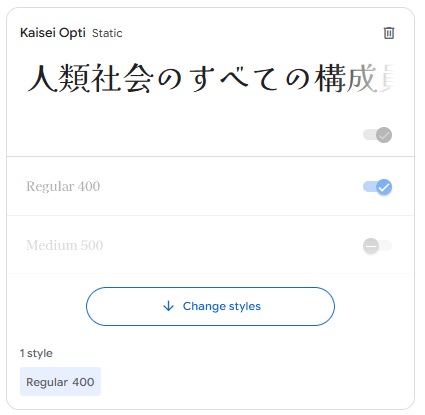 グーグルフォントのスタイルを複数選択
