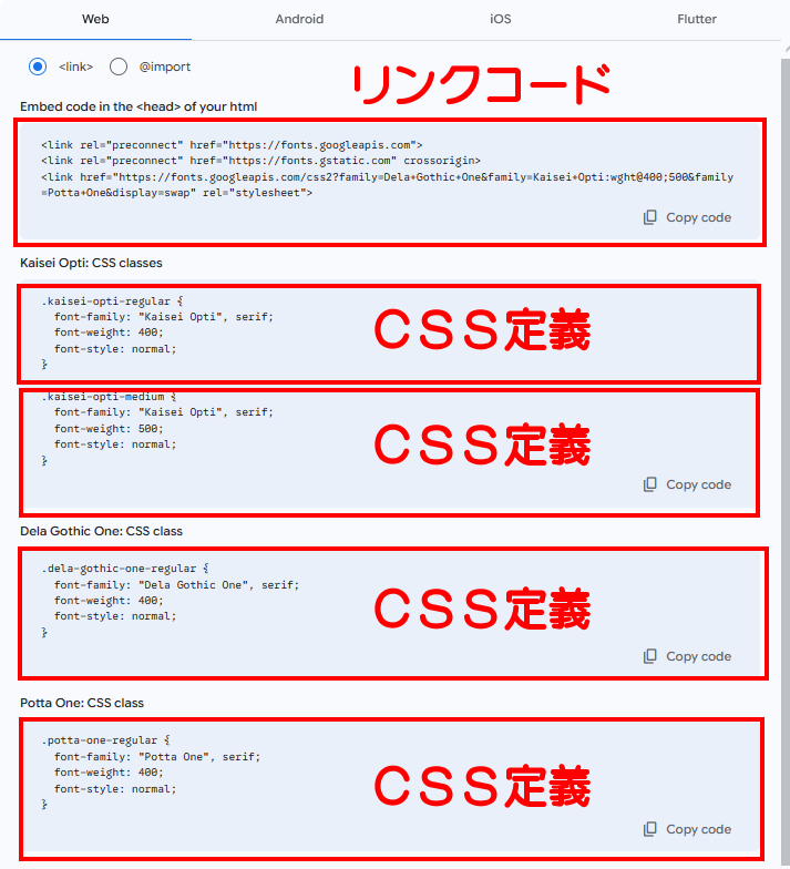 複数のフォント選択時のGoogle Fontsコード