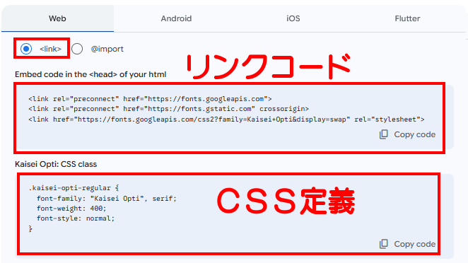 Googleフォントの設定コード