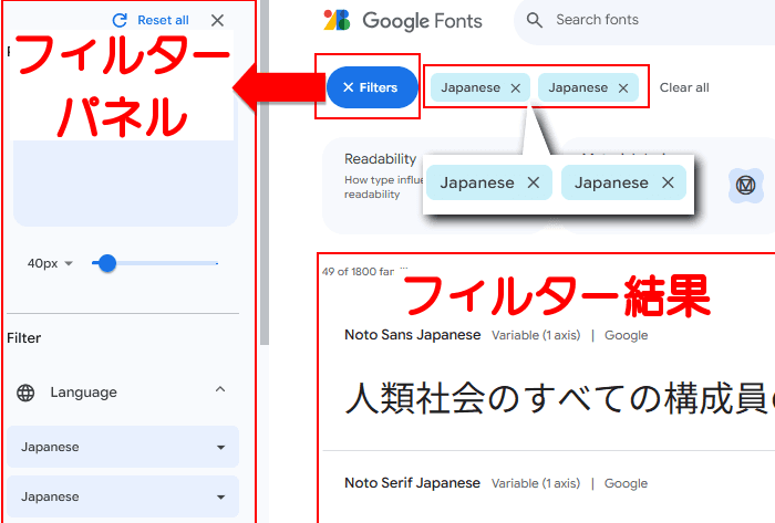 Google Fonts フィルター方法