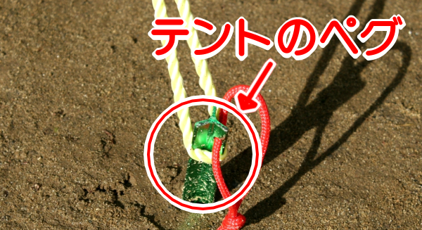 テントのペグ