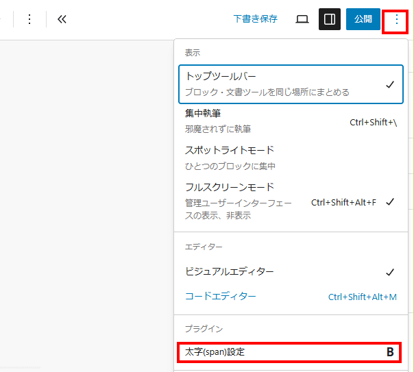 ブロックエディター管理メニュー