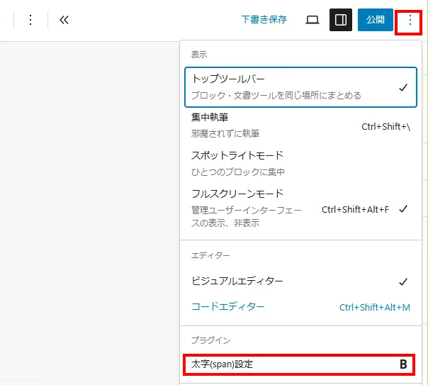 ブロックエディター管理メニュー