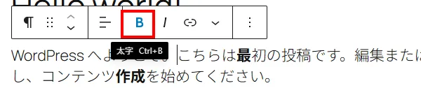 ブロックエディタ標準太文字装飾
