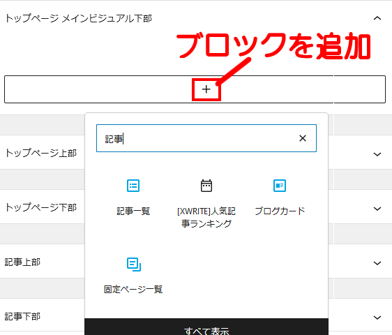 ウィジットにブロックを追加