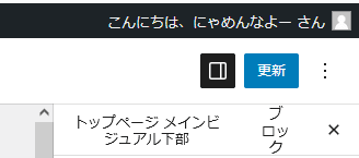 更新ボタン