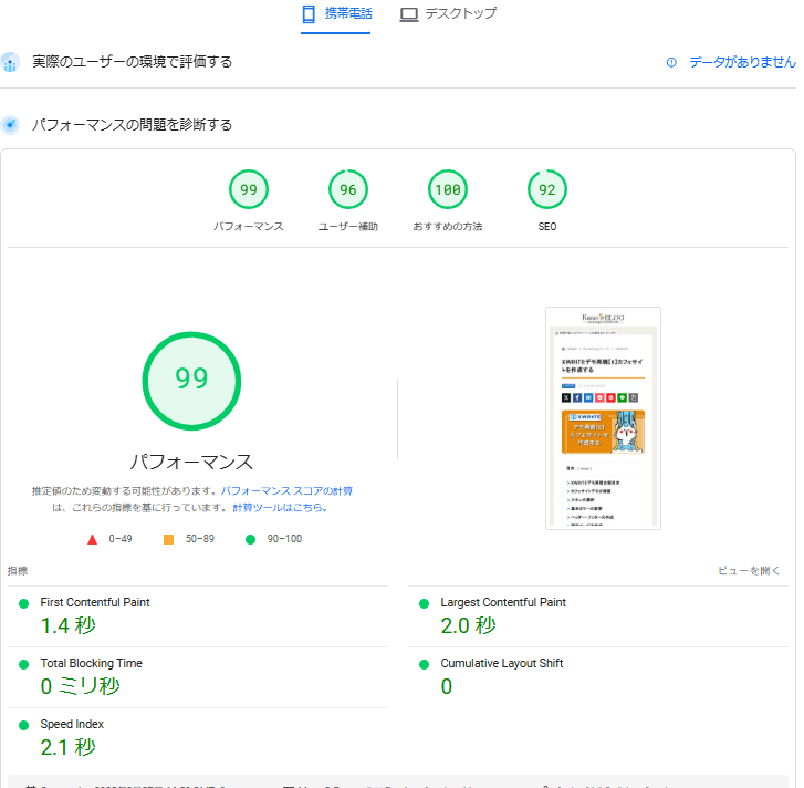 XServer PageSpeed Insights(モバイル)の結果 LiteSpeed Cacheプラグインあり