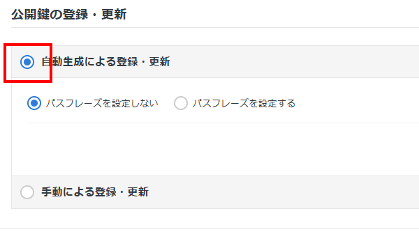 自動生成による登録・更新 