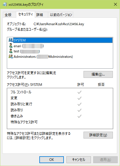 秘密鍵のプロパティ(windows)