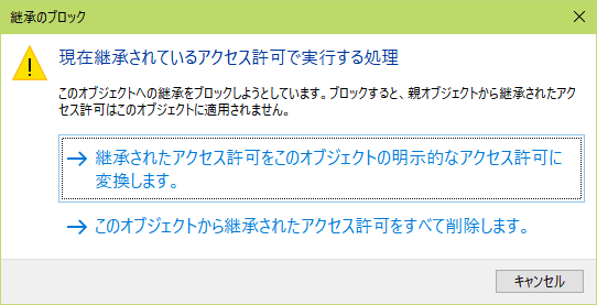 継承のブロック設定画面