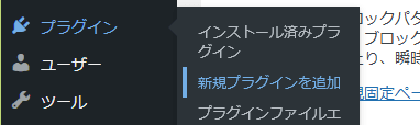 プラグインの新規追加
