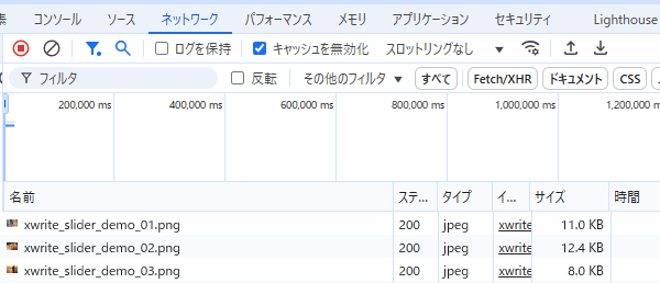 Chromeネットワークタブ（2.5時間経過後）