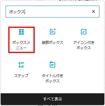 ボックスメニュー