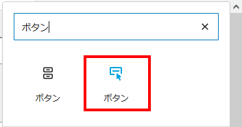 XWRITEのボタンブロック