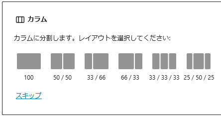 カラムブロック　分割しない