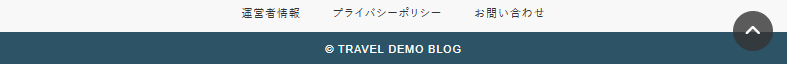 旅行ブログフッター