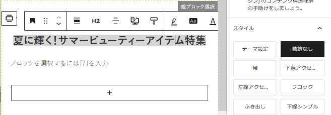 セクションの見出し設定