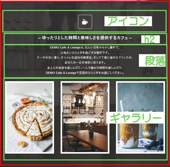 カフェサイト　コンセプトエリア