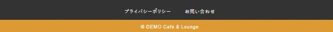 カフェサイトフッター