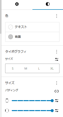 右側カラムの設定