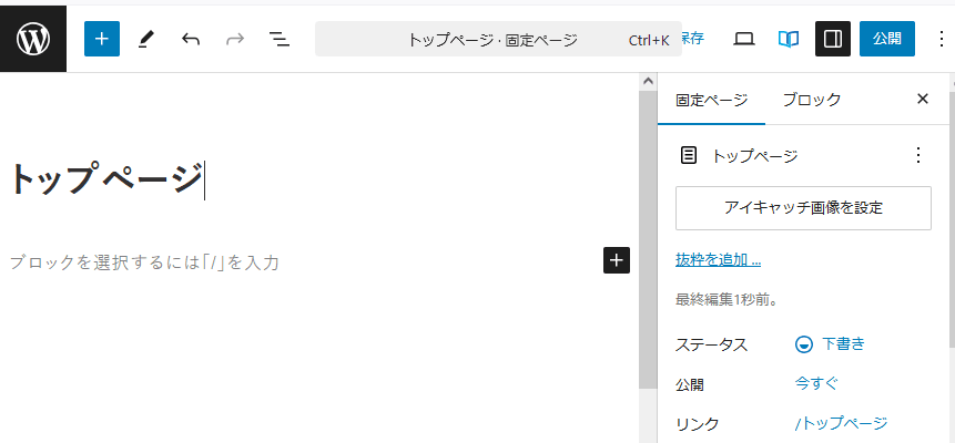 新規の固定ページ