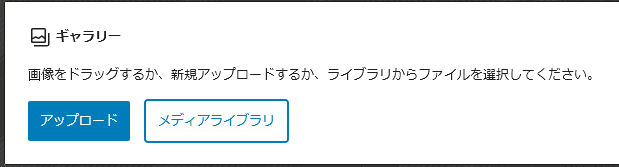 ギャラリーへ画像アップロード