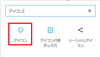 XWRITEアイコンブロック