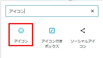 XWRITEアイコンブロック