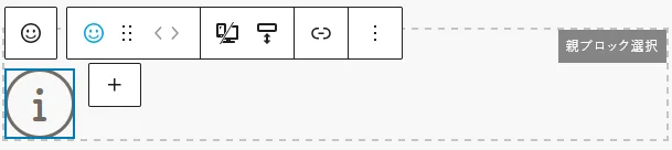 アイコンブロック内のアイコン