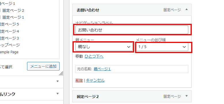 メニュー項目の設定