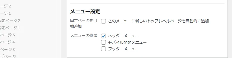 メニューの位置