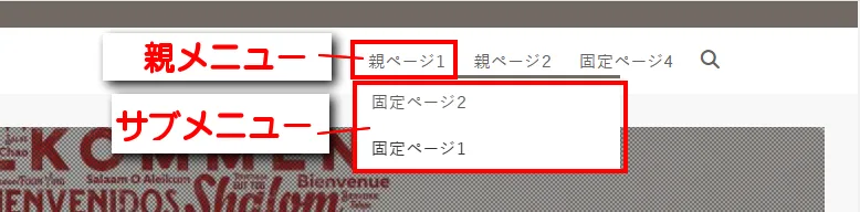 XWRITE ヘッダーメニュー 階層表示