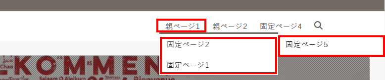 サブメニューの下層にサブメニュー設置