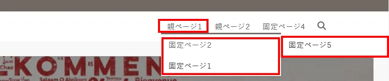 サブメニューの下層にサブメニュー設置