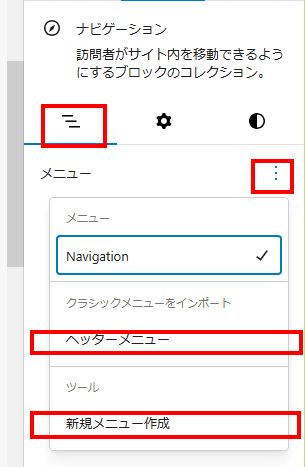 メニューの新規作成