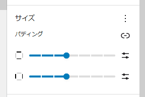 パディングを小に設定