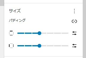 パディングを小に設定