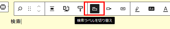 検索ラベルを切り替え