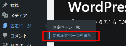 固定ページの追加メニュー