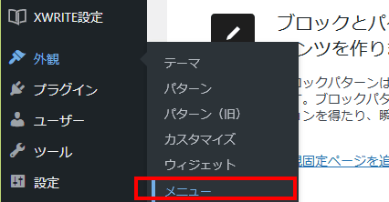 WordPressメニュー