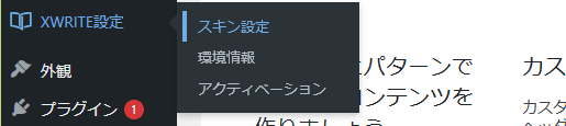 WPメニュー：スキン設定