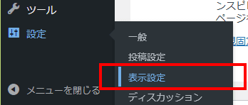 表示設定メニュー